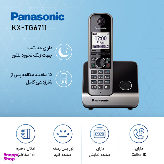 تلفن بی سیم پاناسونیک مدل KX-TG6711