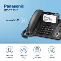 تلفن بی‌سیم پاناسونیک مدل KX-TGF310