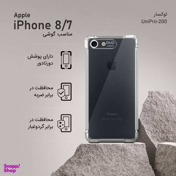 کاور لوکسار مدل UniPro-200 مناسب برای گوشی موبایل اپل iPhone 7/8
