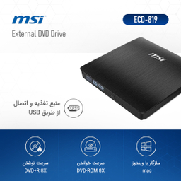 درایو DVD اکسترنال ام اس آی مدل ECD-819