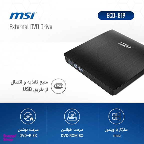 درایو DVD اکسترنال ام اس آی مدل ECD-819