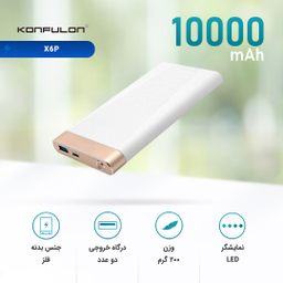 پاور بانک کانفلون (Konfulon) مدل X6P ظرفیت 10000mAh