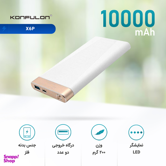 پاور بانک کانفلون (Konfulon) مدل X6P ظرفیت 10000mAh
