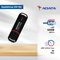فلش مموری ای دیتا (Adata) مدل Dashdrive Uv150 ظرفیت 64 گیگا بایت