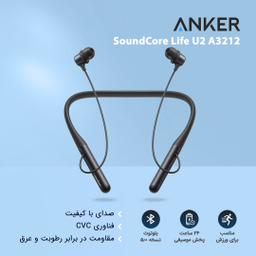 هندزفری بلوتوث دورگردنی انکر (Anker) مدل Life U2 A3212