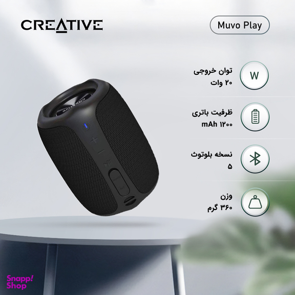 اسپیکر بلوتوث قابل حمل کریتیو (Creative) مدل Muvo Play