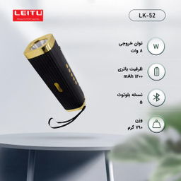 اسپیکر بلوتوثی قابل حمل لیتو (Leitu) مدل LK-52