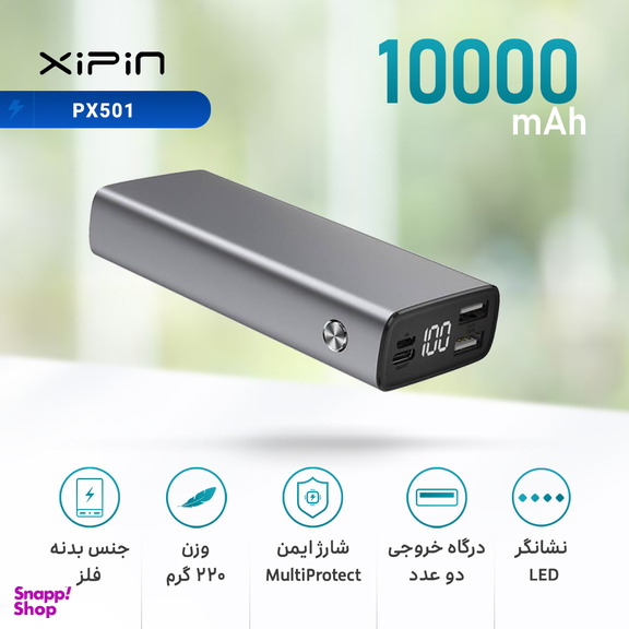 شارژر همراه ژیپین (Xipin) مدل PX501 ظرفیت 10000 میلی آمپر ساعت