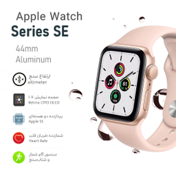 ساعت هوشمند اپل واچ (Apple) سری SE مدل Aluminum Case سایز 44 میلی متر
