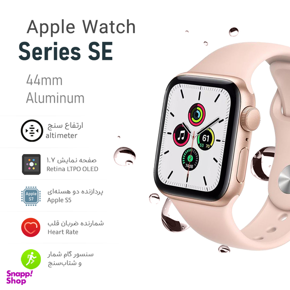 ساعت هوشمند اپل واچ (Apple) سری SE مدل Aluminum Case سایز 44 میلی متر