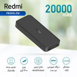 پاوربانک شیائومی مدل ردمی PB200LZM ظرفیت ۲۰۰۰۰ میلی آمپر ساعت
