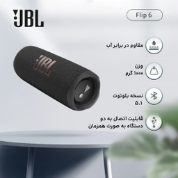 اسپیکر بلوتوثی قابل حمل مدل Flip 6
