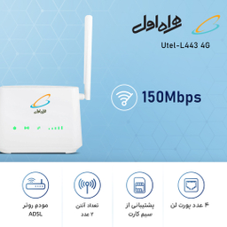مودم روتر 4G همراه اول (IR-MCI) مدل L443 به همراه 300 گیگابایت اینترنت 1 ساله