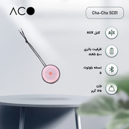 اسپیکر بلوتوثی آکو (Aco) مدل Cha-Cha SC01