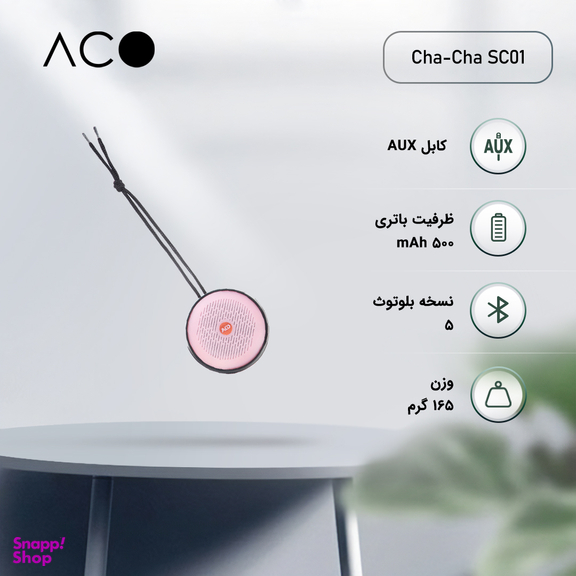 اسپیکر بلوتوثی آکو (Aco) مدل Cha-Cha SC01