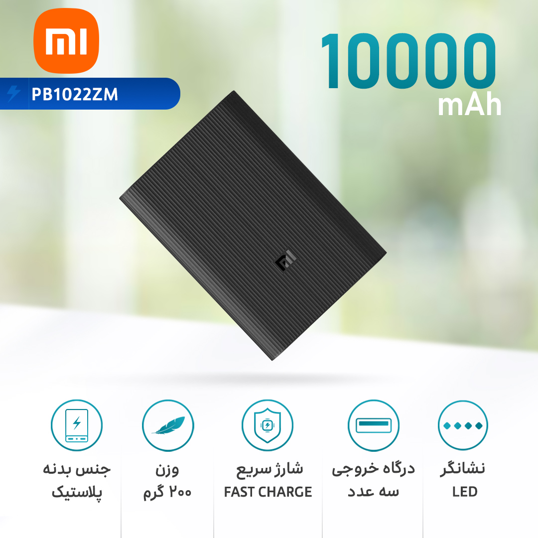 پاوربانک شیائومی مدل Mi Power Bank 3 Ultra Compact ظرفیت 10000 میلی آمپر