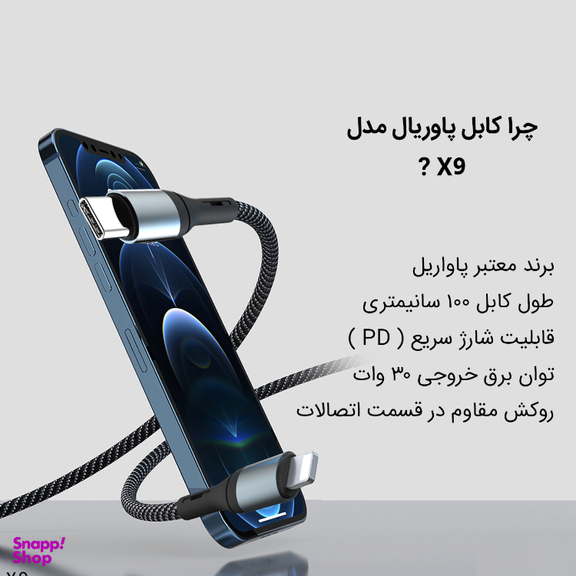 کابل تبدیل USB-C به لایتنینگ پاواریال مدل X9 طول 1 متر