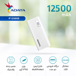 پاوربانک ای دیتا (Adata) مدل P12500D ظرفیت 12500 میلی آمپر ساعت
