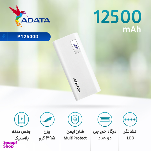 پاوربانک ای دیتا (Adata) مدل P12500D ظرفیت 12500 میلی آمپر ساعت