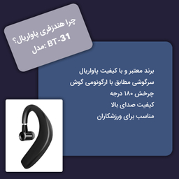 هدفون بلوتوثی پاواریال مدل BT-31