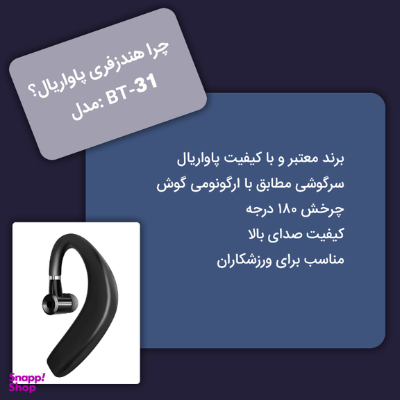 هدفون بلوتوثی پاواریال مدل BT-31