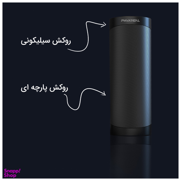اسپیکر بلوتوثی پاواریال (Pavareal) مدل BS15