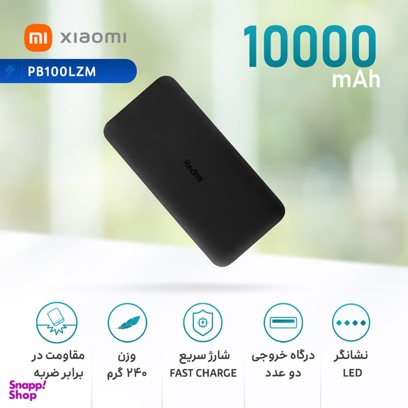 پاوربانک شیائومی مدل Redmi Pb100Lzm ظرفیت 10000 میلی آمپر ساعت