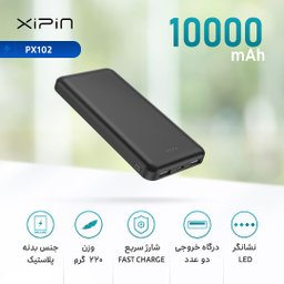 شارژر همراه ژیپین (Xpin) مدل PX102 ظرفیت 10000 میلی آمپر ساعت