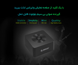 گیرنده بلوتوث صوتی تصویری اوریکو (Orico) مدل BTS01