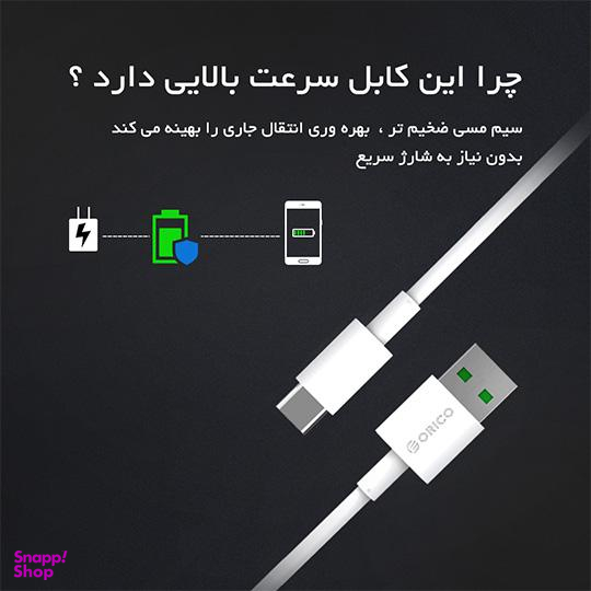 کابل Type-C شارژ سریع 5 آمپر اوریکو مدل ATC-10