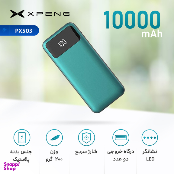 شارژر همراه ژیپین (Xipin) مدل Px503 ظرفیت 10000 میلی آمپر ساعت