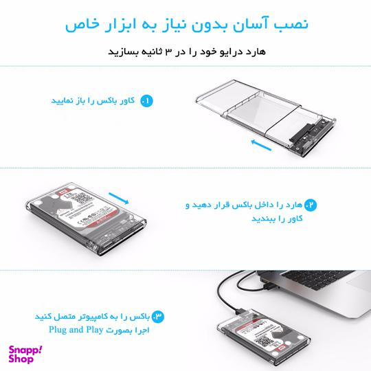 باکس هارد USB 3.0 شفاف اوریکو (Orico) مدل 2139U3