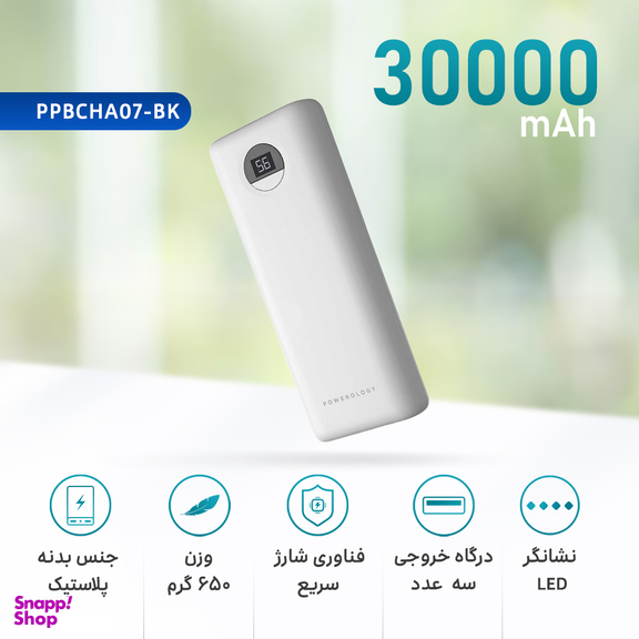 پاوربانک پاورولوجی مدل PPBCHA07-BK ظرفیت 30000 میلی آمپر ساعت