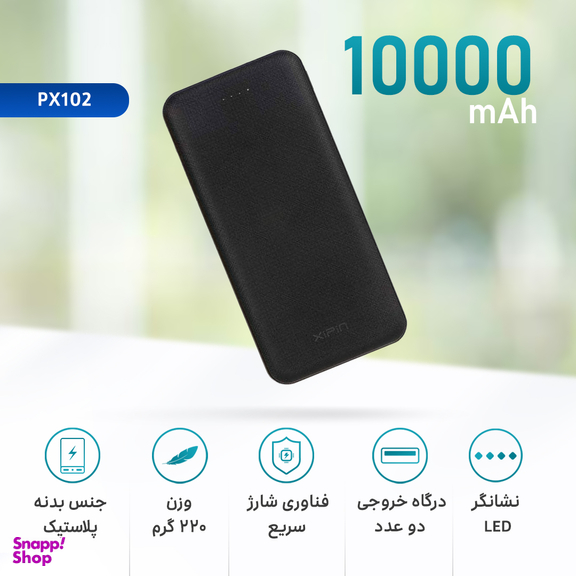 شارژر همراه ژیپین مدل PX102 ظرفیت 10000 میلی آمپر ساعت