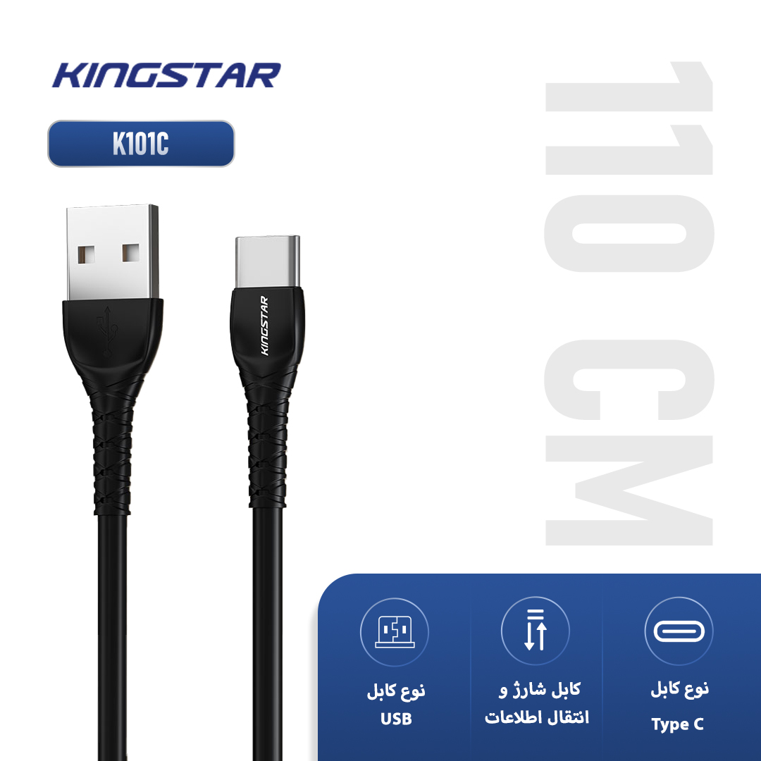 کابل تایپ سی کینگ استار مدل K101-C