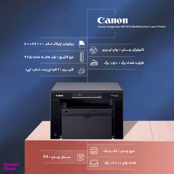 پرینتر چندکاره لیزری کانن مدل Imageclass Mf3010