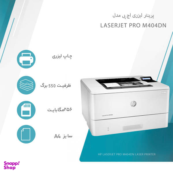 پرینتر لیزری اچ پی مدل Laserjet Pro M404Dn