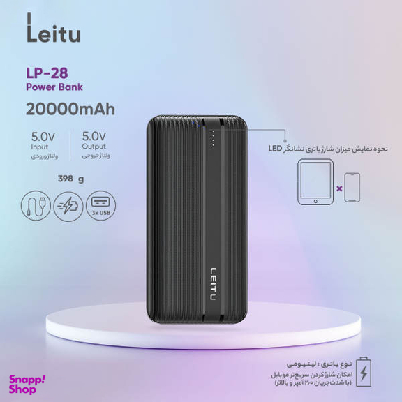 شارژر همراه لیتو (Leitu) مدل Lp-28 ظرفیت 20000 میلی‌آمپر ساعت