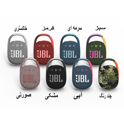 اسپیکر بلوتوثی جی بی ال (JBL) مدل Clip 4