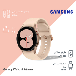 ساعت هوشمند سامسونگ (Samsung) مدل Galaxy Watch4 سایز 44 میلی متر