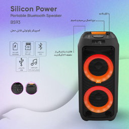 اسپیکر بلوتوثی قابل حمل سیلیکون پاور (Silicon Power) مدل BS93