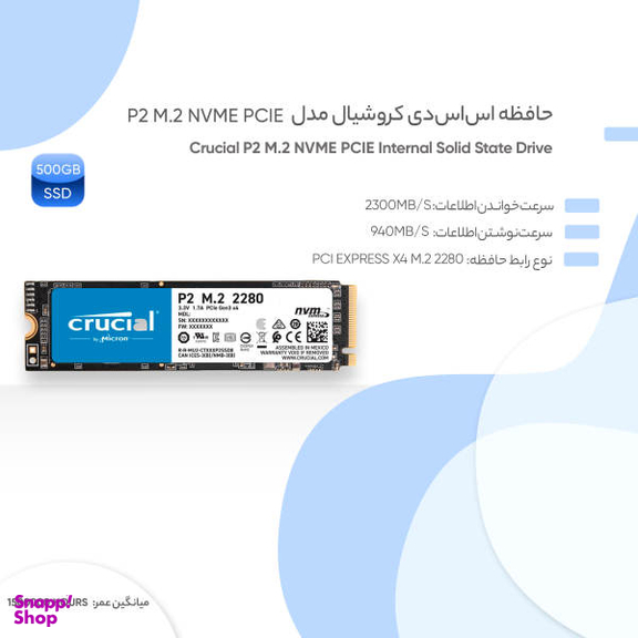 حافظه SSD اینترنال کروشیال (Crucial) مدل P2 M.2 NVME PCIE ظرفیت 500 گیگابایت