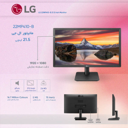 مانیتور ال جی (LG) مدل 22MP410-B سایز 21.5 اینچ