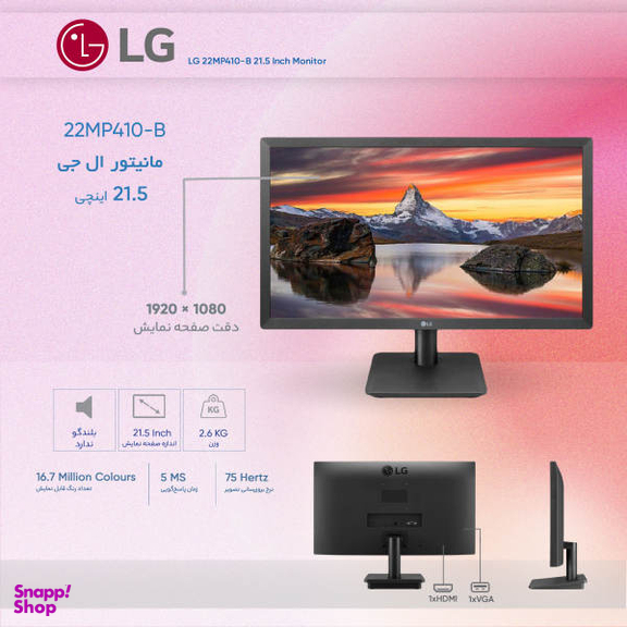 مانیتور ال جی (LG) مدل 22MP410-B سایز 21.5 اینچ