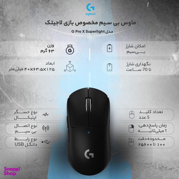 ماوس بی سیم مخصوص بازی لاجیتک (Logitech) مدل G Pro X Superlight