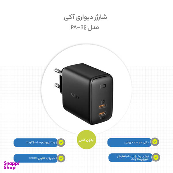 شارژر دیواری آکی (Aukey) مدل PA-B4