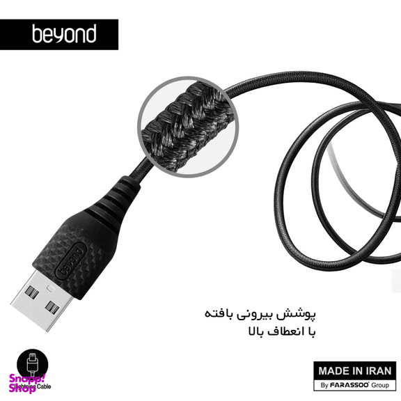 کابل تبدیل USB به لایتنینگ بیاند (Beyond) مدل BA-312 طول 1 متر