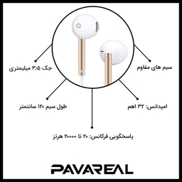 هندزفری پاواریال (Pavareal) مدل E78