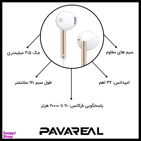 هندزفری پاواریال (Pavareal) مدل E78