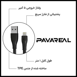 کابل تبدیل USB به لایتنینگ پاواریال (Pavareal) مدل DC65i طول 1 متر